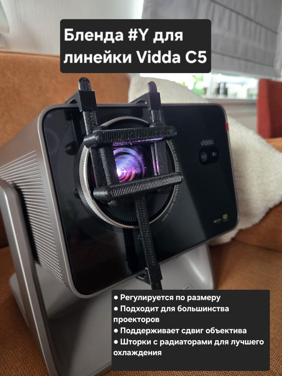Бленда #Y Vidda С5 Uni